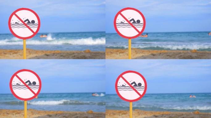 警告标志，禁止在海滩上游泳。游泳是禁止的。