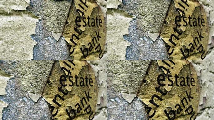 房地产和银行垃圾概念