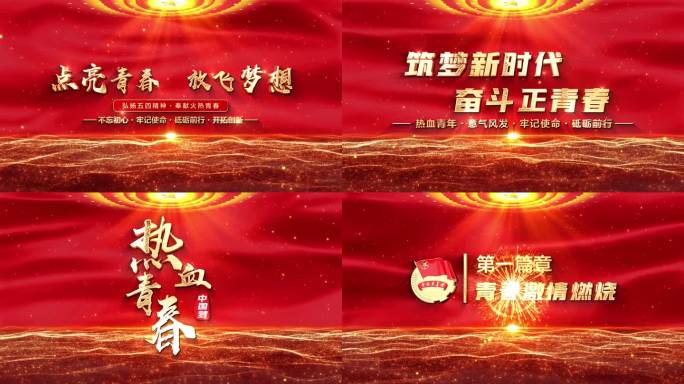 大气红色党政党建五四青年节开场片头