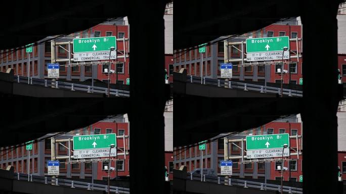 纽约布鲁克林大桥的高速公路标志