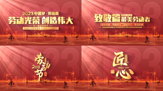 五一劳动节片头