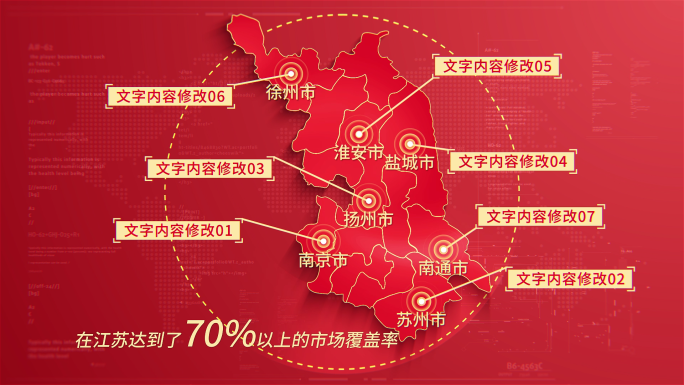 (无需插件)392红色江苏地图区位分布