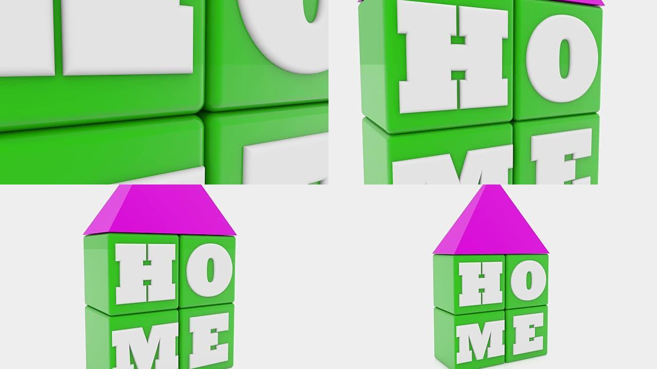 带屋顶的绿色立方体的家居概念