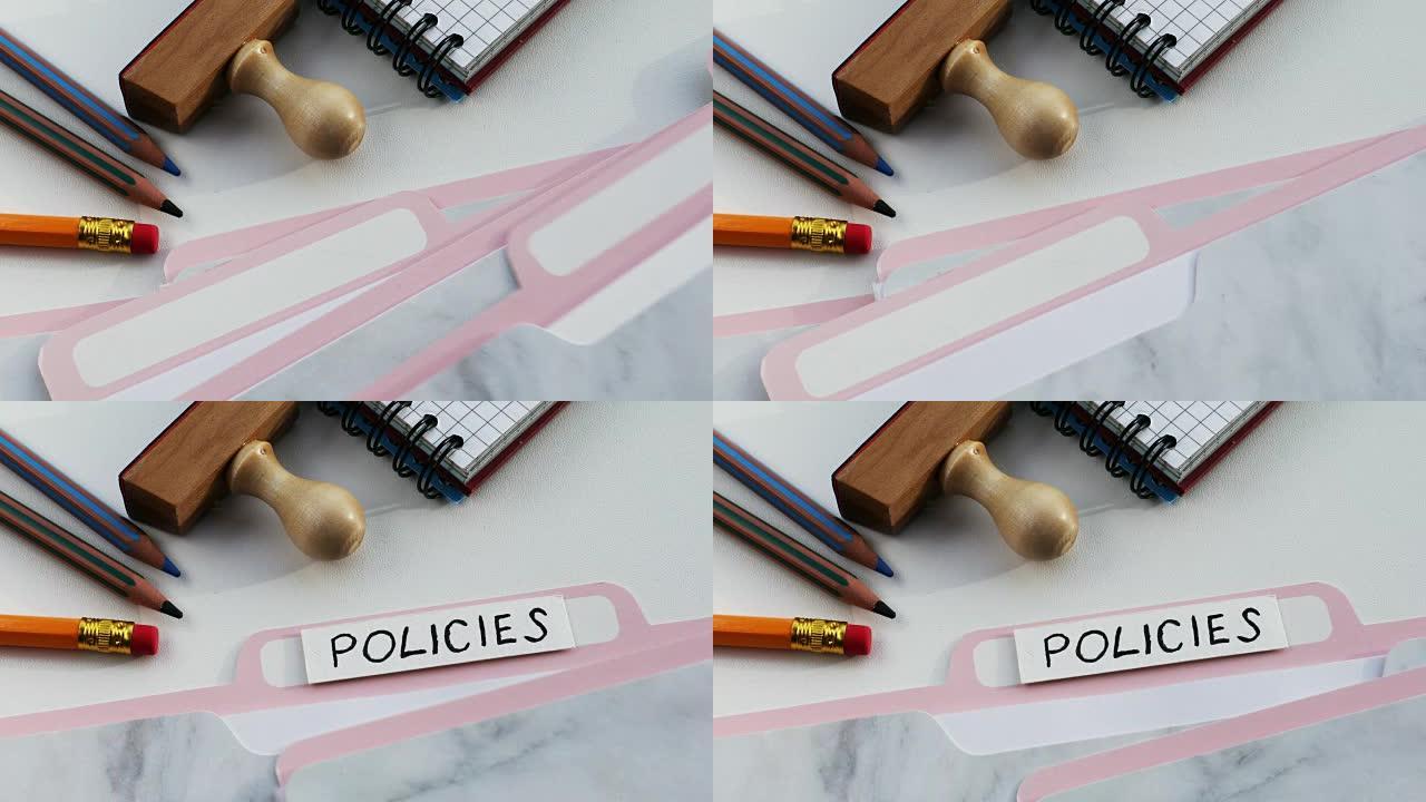 政策。文件夹注册在一个白色的办公桌上