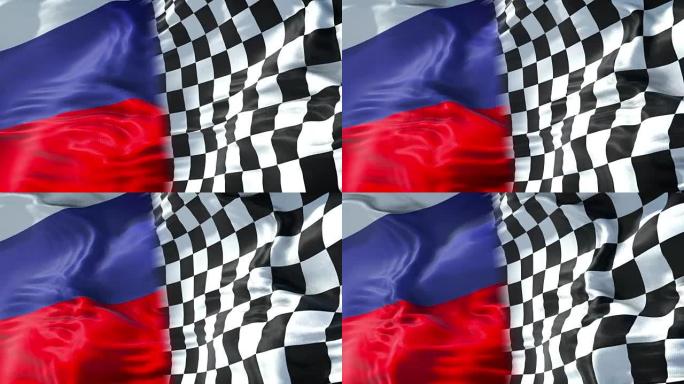 方格旗的半旗，结束比赛和俄罗斯联邦的半旗，俄罗斯体育一级方程式比赛