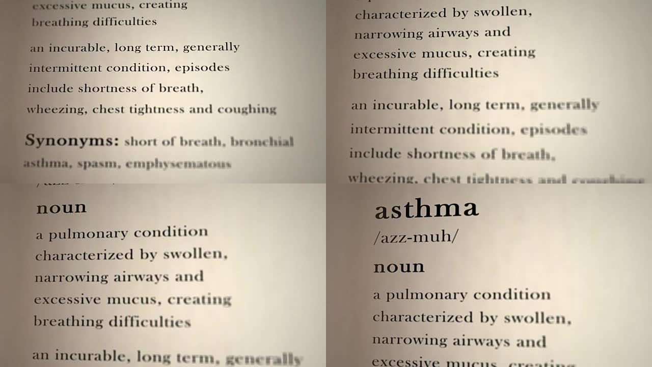 哮喘定义