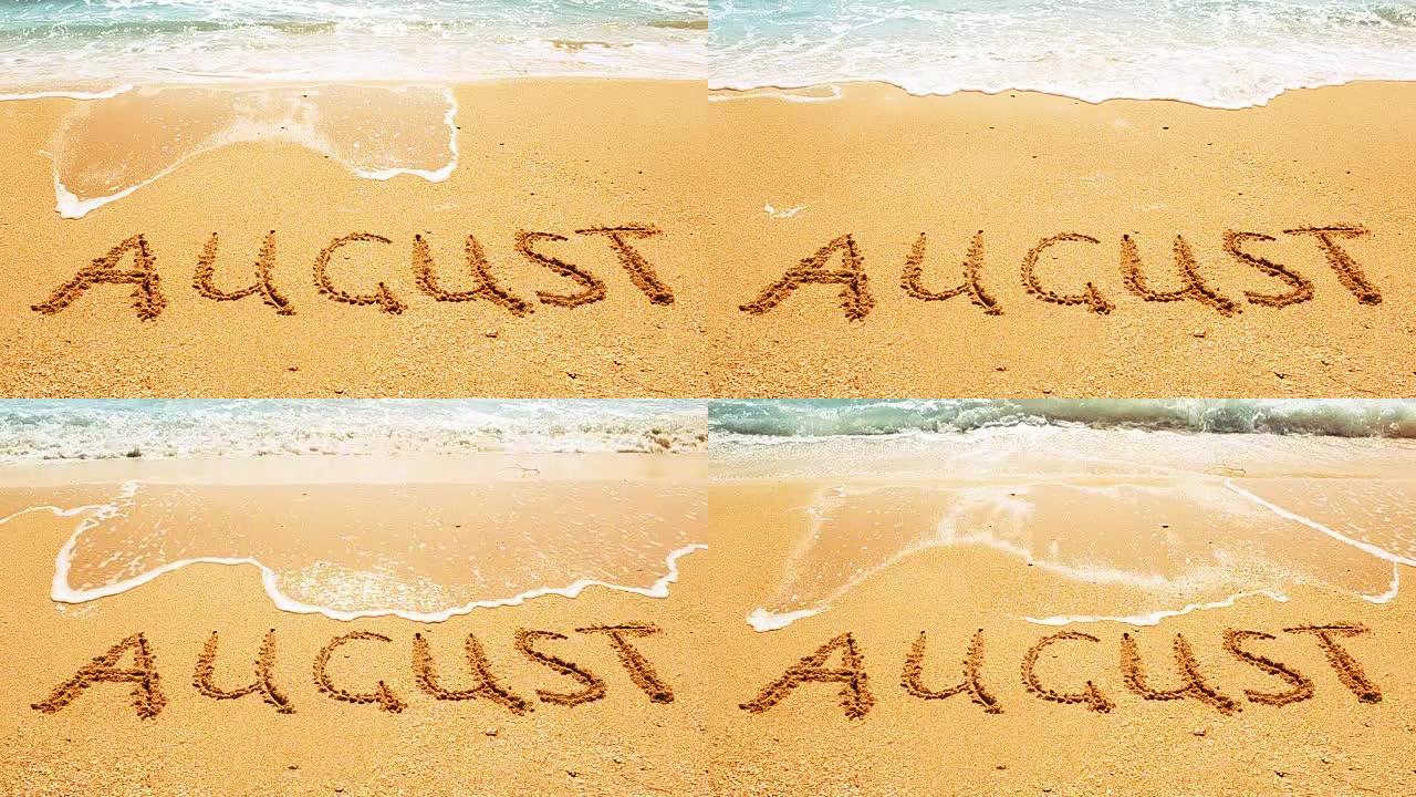 沙滩上月份名称的铭文。