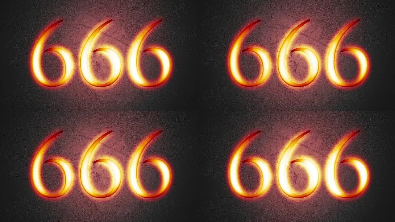 雕刻数字666闪亮