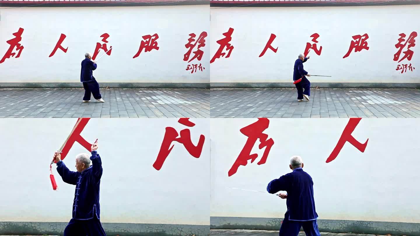 中华武术打太极拳舞剑