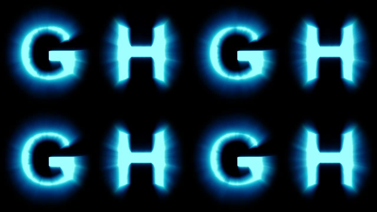 轻字母G和H-冷蓝光-闪烁闪烁动画循环-隔离
