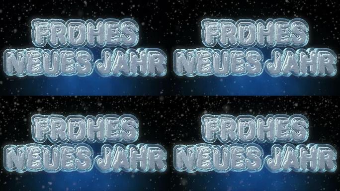 新年快乐德语3D文本循环动画