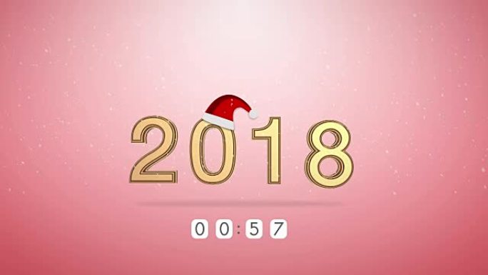 快乐新2018年