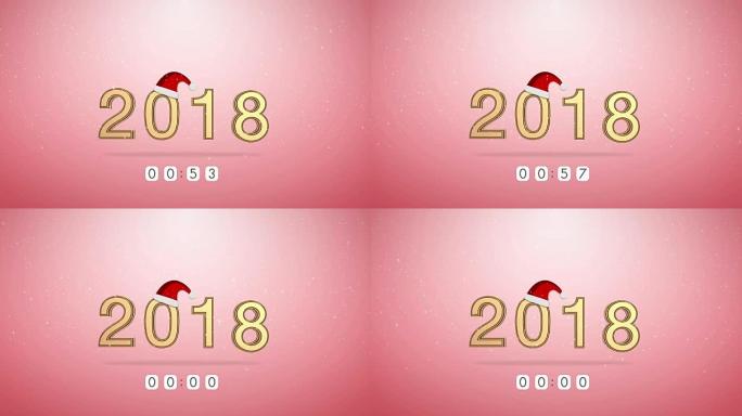 快乐新2018年