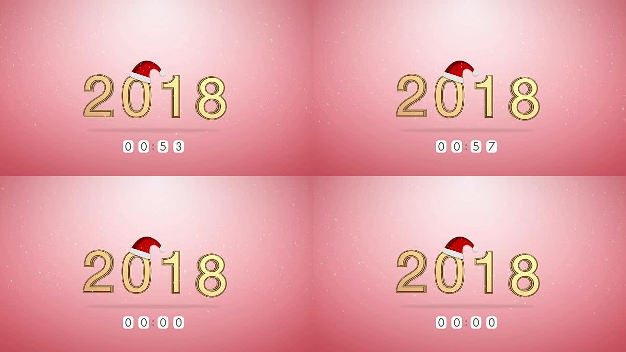 快乐新2018年