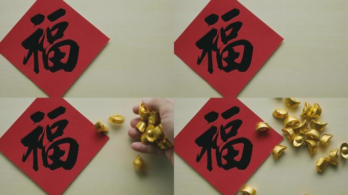 红色的中国书法，有一个字代表运气