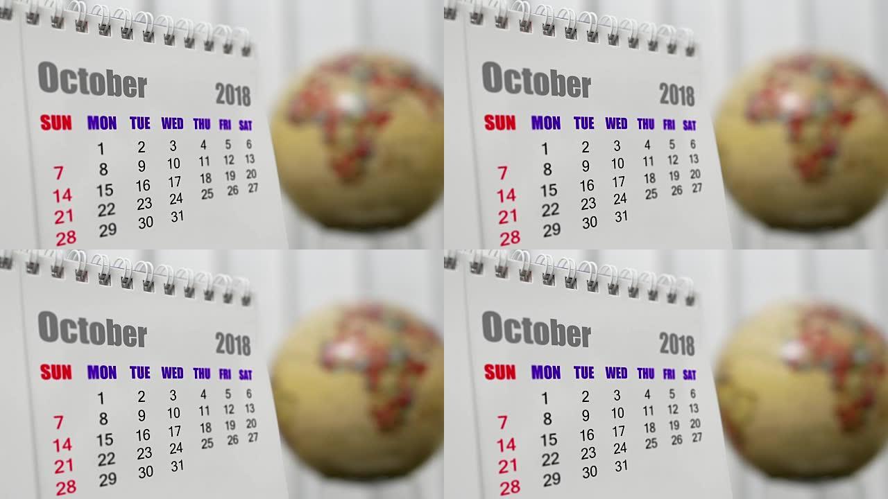 带模糊地球转动背景的2018年10月日历的运动