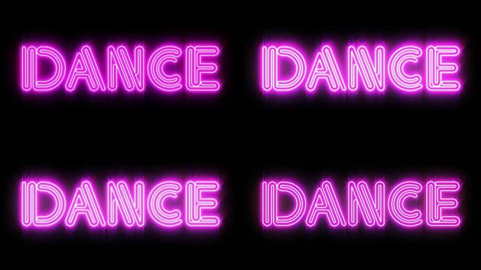 粉色舞蹈霓虹灯标志
