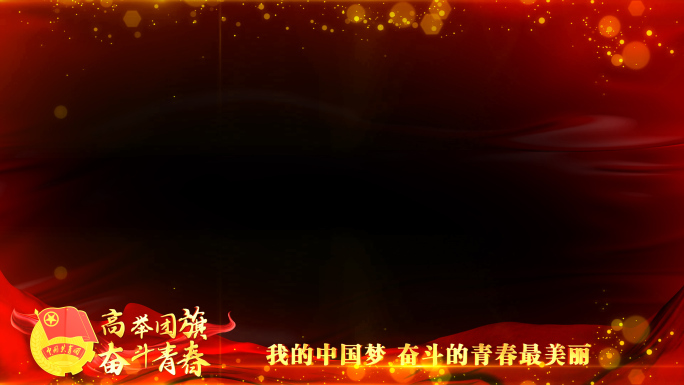 中国共青团红色祝福边框_2