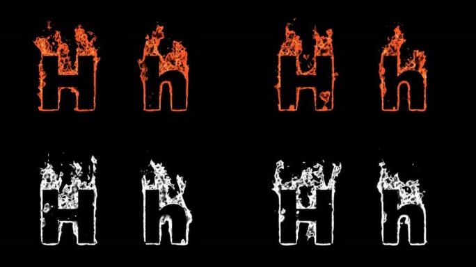 火焰字母表-H
