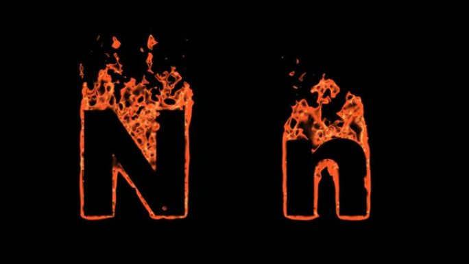 火焰字母表-N