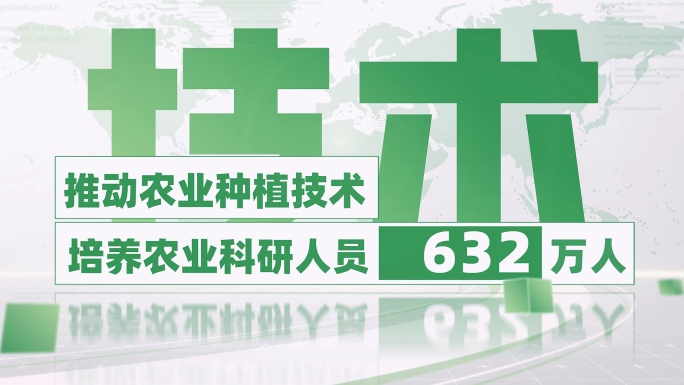 绿色农业数据文字展示模板