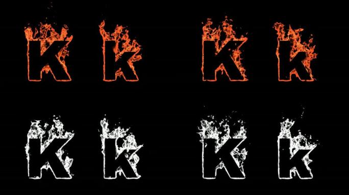 火焰字母表-K