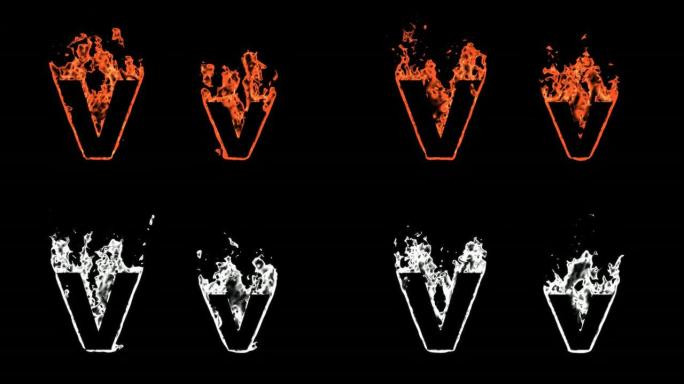 火焰字母表-V