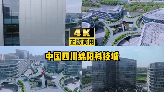 4K航拍中国四川绵阳科技城
