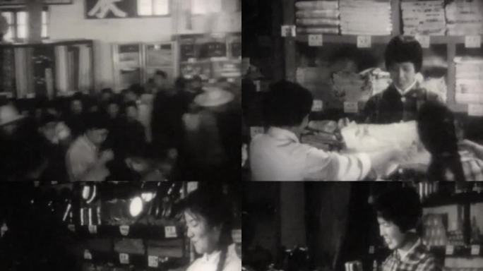 60年代 农村供销社 百货商店