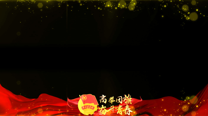 中国共青团红色祝福边框_3