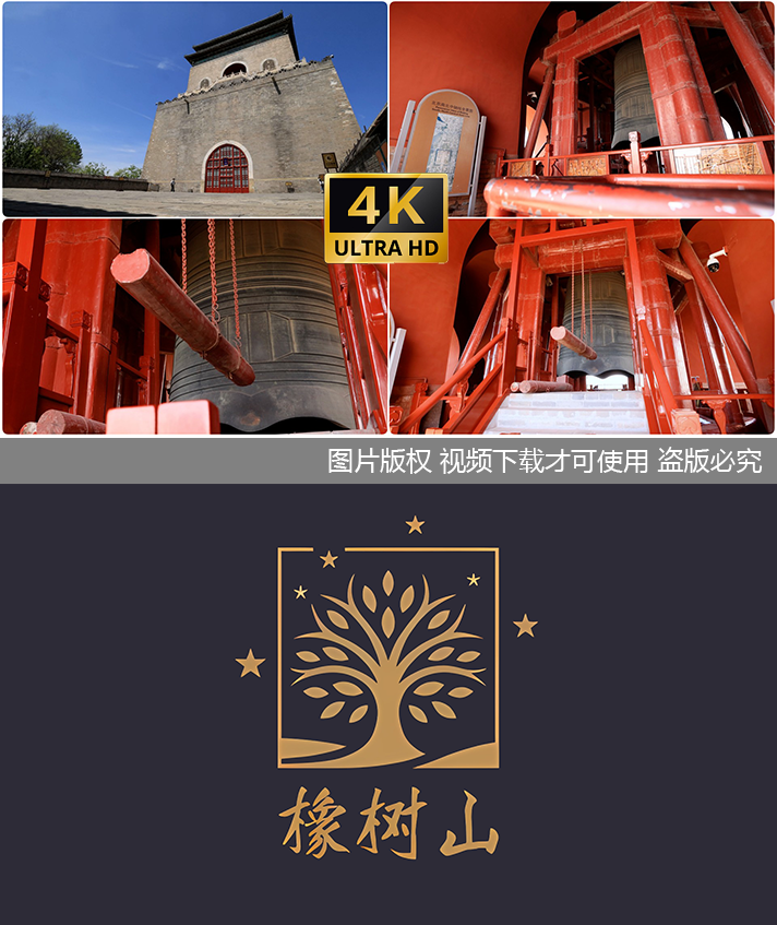 【原创】中国北京中轴线-钟鼓楼钟楼-内景