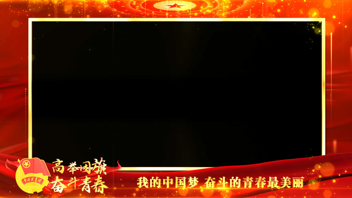 中国共青团红色祝福边框_5