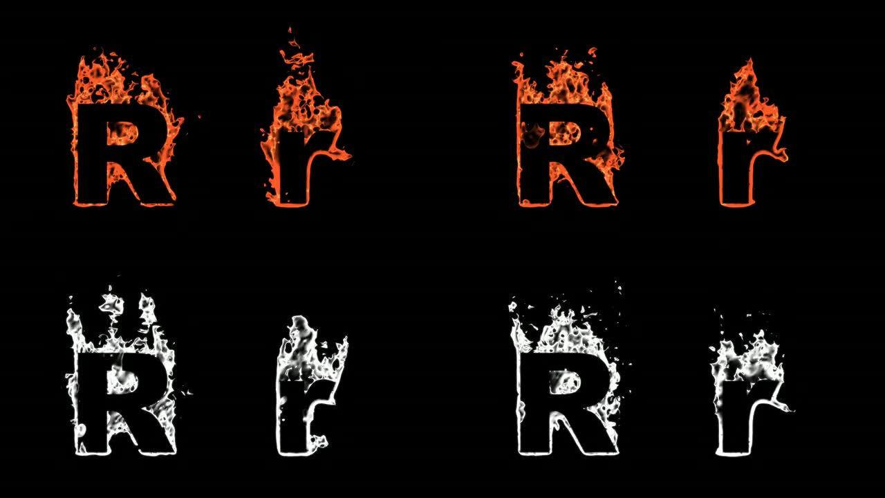 火焰字母表-R