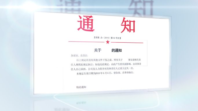 通知文件 党政文件 红头文件  单图展示