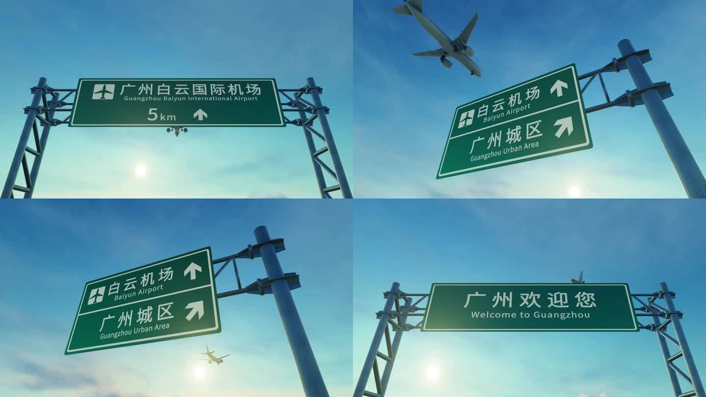 4K 广州白云机场路牌上空飞机
