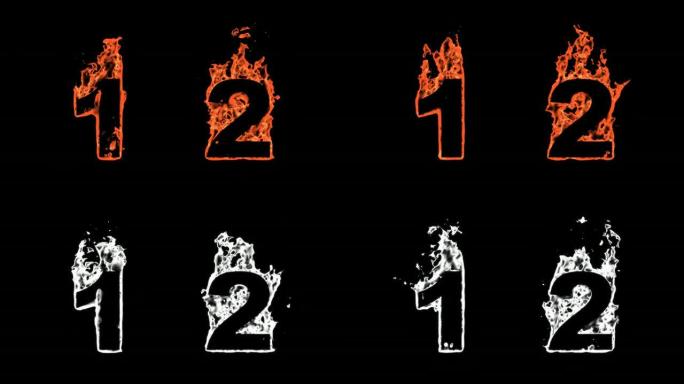 火焰字母表-数字1和2