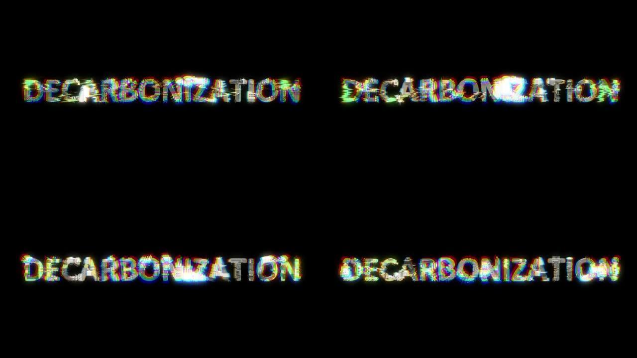 黑色背景上的毛刺风格控制论动画文本脱碳，孤立循环视频