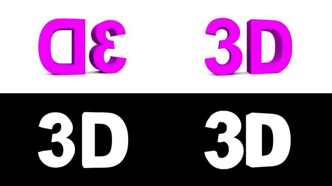 3D紫色-带alpha哑光的4个旋转包，30fps-黑色预渲染，白色隔离，可循环零件0-2.5 - 