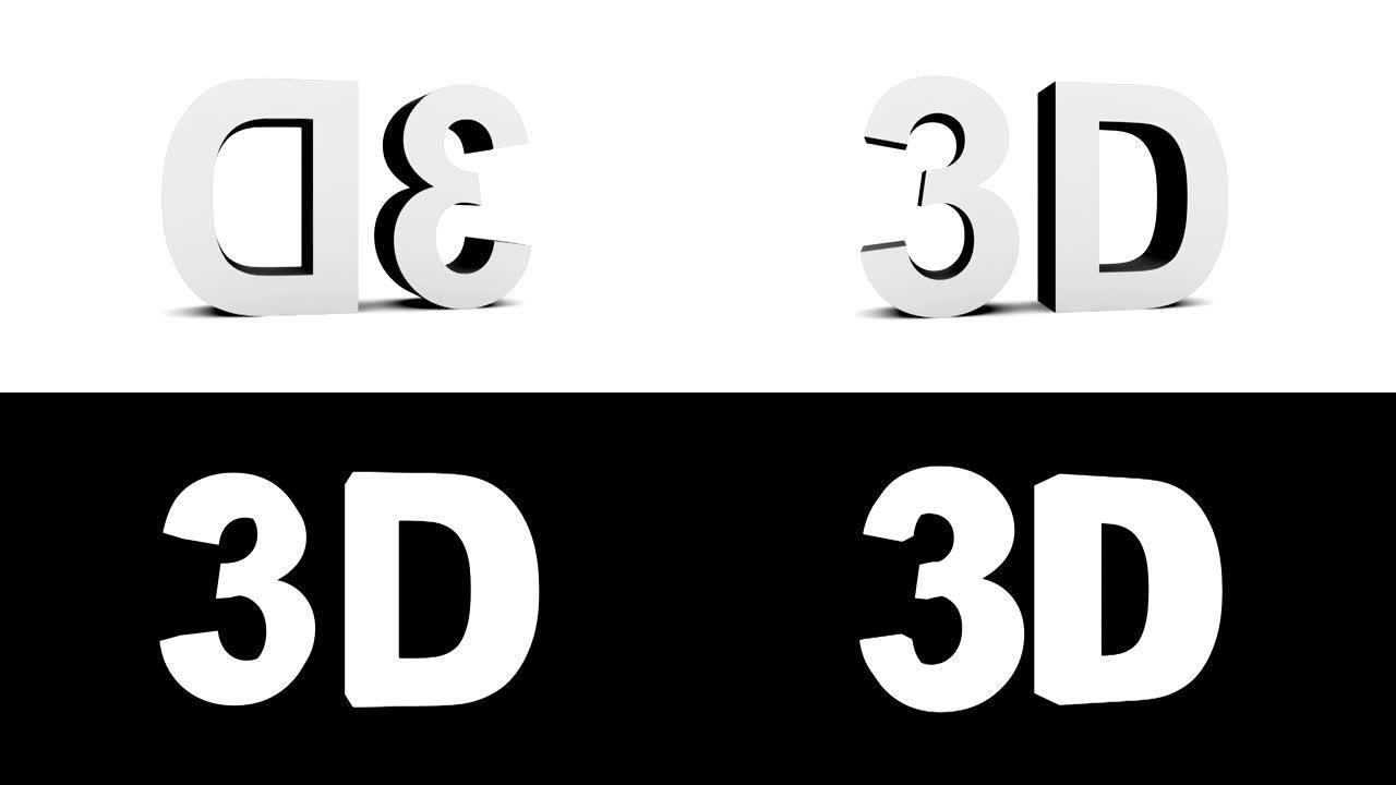 3D黑色-白色-带alpha哑光的4个旋转包，30fps-黑色预渲染，白色隔离，可循环零件0-2.5