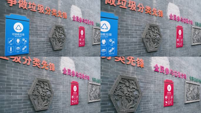 北京胡同垃圾分类标语