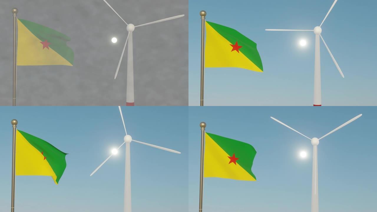 煤炭转化为风能，用法属圭亚那的旗帜清理天空