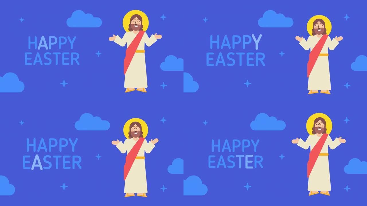 复活节快乐。耶稣张开双手微笑。选项一。问候视频卡