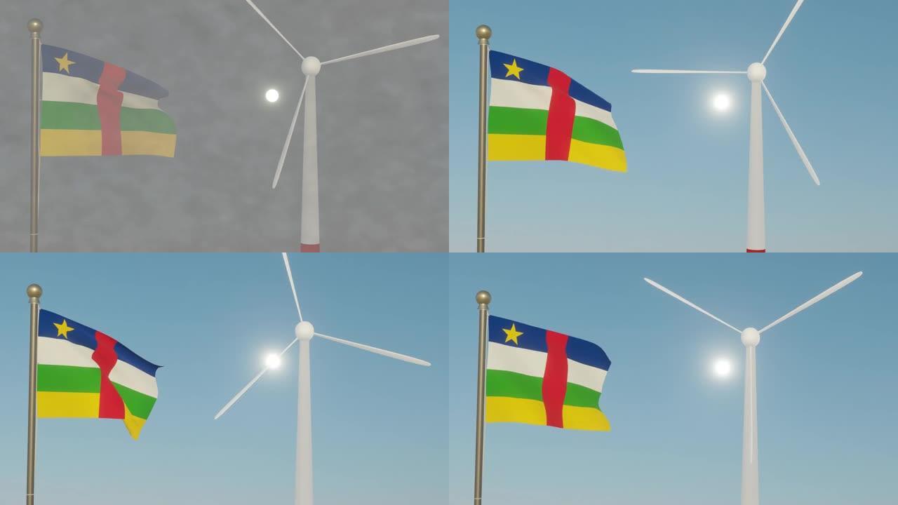 煤炭转化为风能，用中非共和国的旗帜清理天空