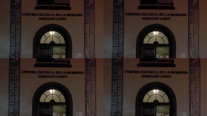 纪念哈洛多·孔蒂文化中心(前海军机械学院秘密拘留中心)，布宜诺斯艾利斯，阿根廷。