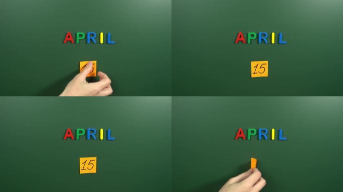 4月15日日历日用手在学校董事会上贴一张贴纸。15 4月日期。4月的第十五天。第15个日期编号。15