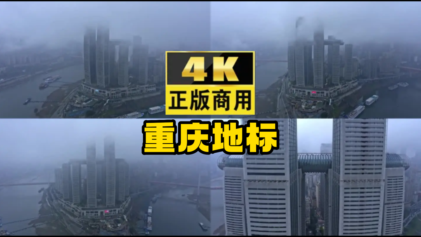 4K航拍重庆地标建筑 雾都重庆