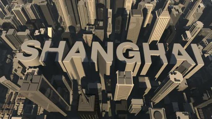 动画3d从城市名称上海