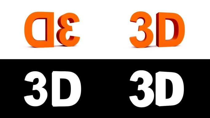 3D橙色-带alpha哑光的4个旋转包，30fps-黑色预渲染，白色隔离，可循环零件0-2.5 - 