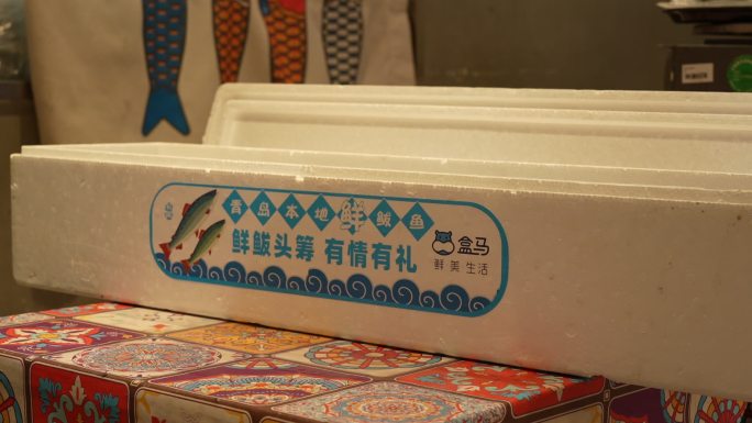 青岛盒马超市水产鲅鱼摊位 超市购物买鱼