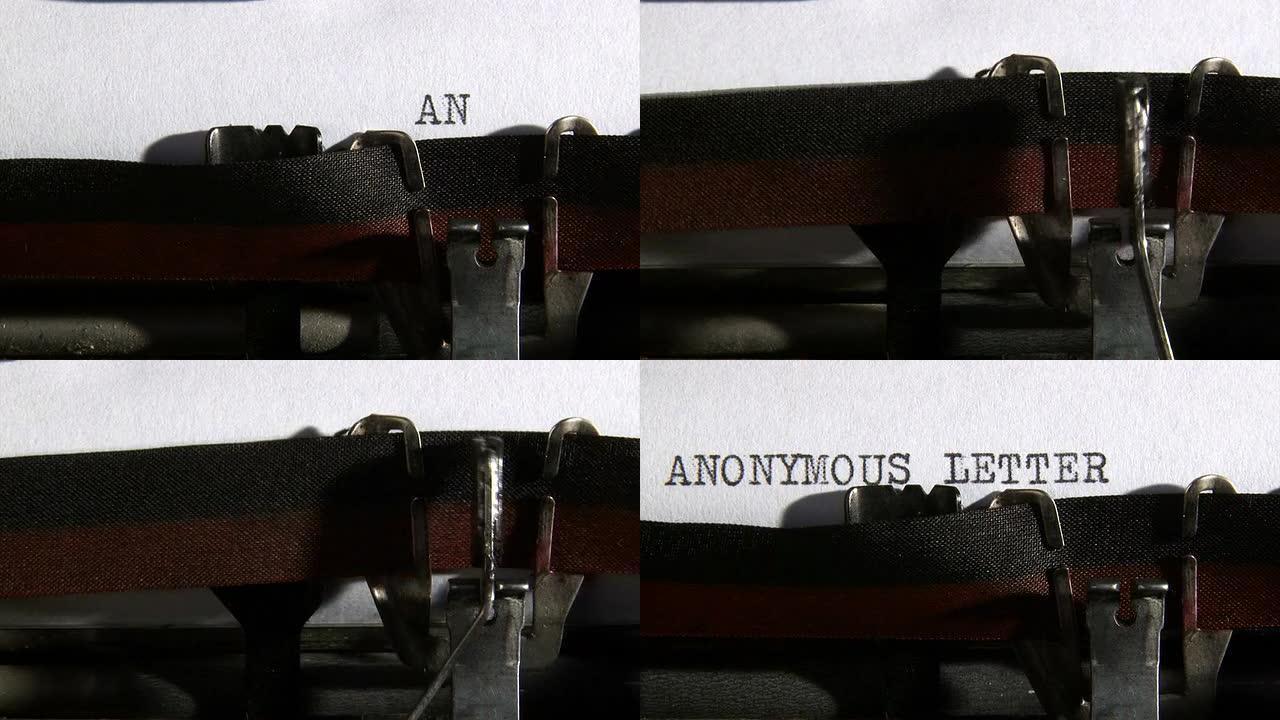 打字机，匿名